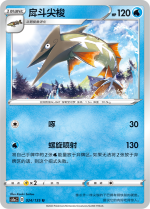 Barrakiefa 024/135 Dynamax Clash: Thunder Pokémon Karte