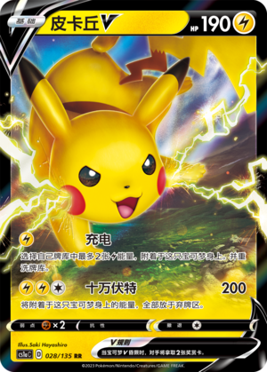 Pikachu-V 028/135 Dynamax Clash: Thunder Pokémon Karte