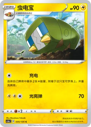Akkup 035/135 Dynamax Clash: Thunder Pokémon Karte