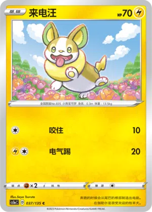 Voldi 037/135 Dynamax Clash: Thunder Pokémon Karte