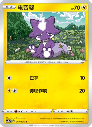 Toxel 040/135 Dynamax Clash: Thunder Pokémon Karte