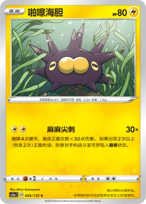 Britzigel 045/135 Dynamax Clash: Thunder Pokémon Karte