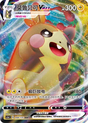 Morpeko-VMAX 048/135 Dynamax Clash: Thunder Pokémon Karte