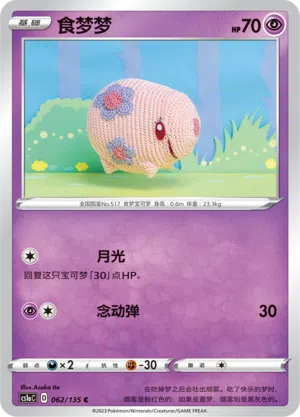 Somniam 062/135 Dynamax Clash: Thunder Pokémon Karte