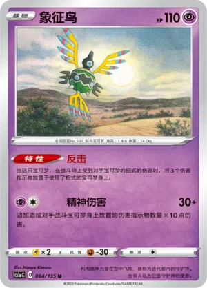 Symvolara 064/135 Dynamax Clash: Thunder Pokémon Karte