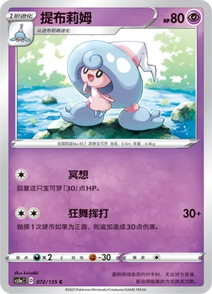 Brimano 072/135 Dynamax Clash: Thunder Pokémon Karte