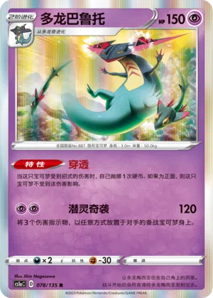 Katapuldra 078/135 Dynamax Clash: Thunder Pokémon Karte