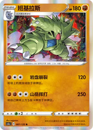 Despotar 087/135 Dynamax Clash: Thunder Pokémon Karte
