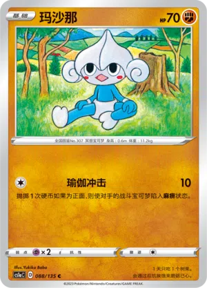 Meditie 088/135 Dynamax Clash: Thunder Pokémon Karte