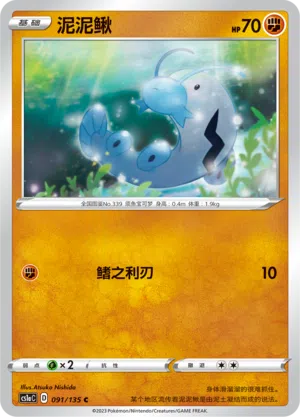Schmerbe 091/135 Dynamax Clash: Thunder Pokémon Karte
