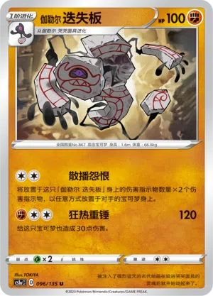 Oghnatoll 096/135 Dynamax Clash: Thunder Pokémon Karte