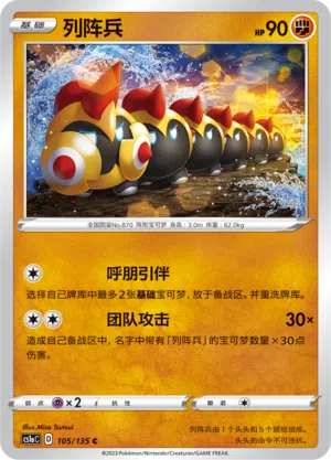 Legios 105/135 Dynamax Clash: Thunder Pokémon Karte