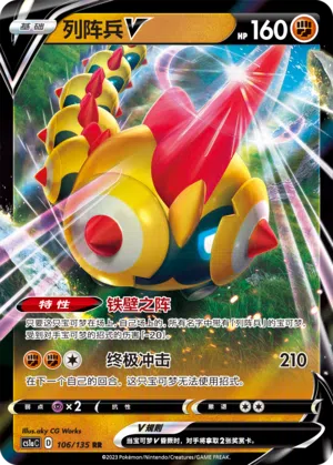 Legios-V 106/135 Dynamax Clash: Thunder Pokémon Karte
