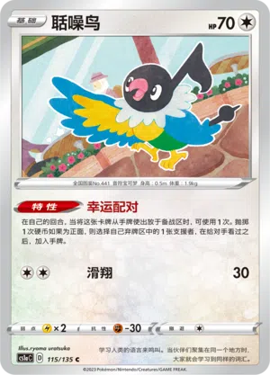 Plaudagei 115/135 Dynamax Clash: Thunder Pokémon Karte