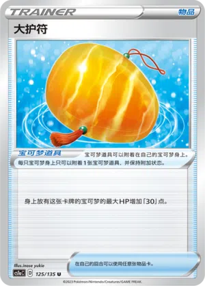 Großes Amulett 125/135 Dynamax Clash: Thunder Pokémon Karte