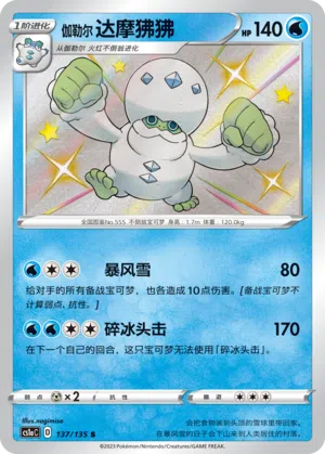 Galar-Flampivian 137/135 Dynamax Clash: Thunder Pokémon Karte