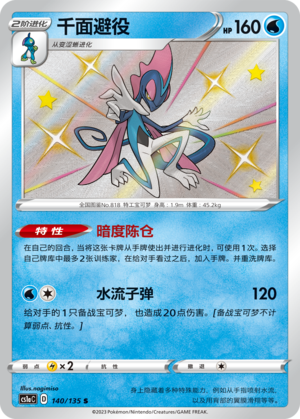 Intelleon 140/135 Dynamax Clash: Thunder Pokémon Karte