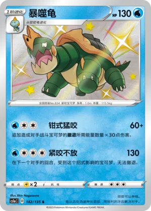 Kamalm 142/135 Dynamax Clash: Thunder Pokémon Karte