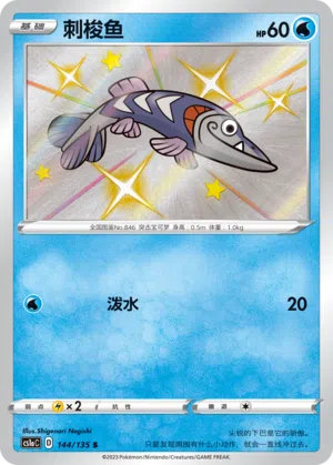 Pikuda 144/135 Dynamax Clash: Thunder Pokémon Karte