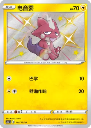 Toxel 149/135 Dynamax Clash: Thunder Pokémon Karte