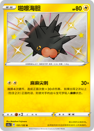 Britzigel 151/135 Dynamax Clash: Thunder Pokémon Karte