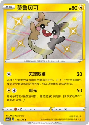Morpeko 152/135 Dynamax Clash: Thunder Pokémon Karte