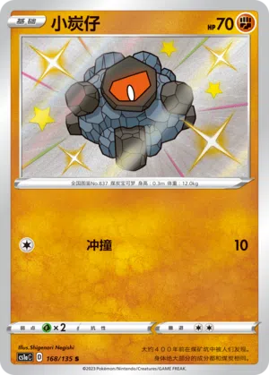 Klonkett 168/135 Dynamax Clash: Thunder Pokémon Karte