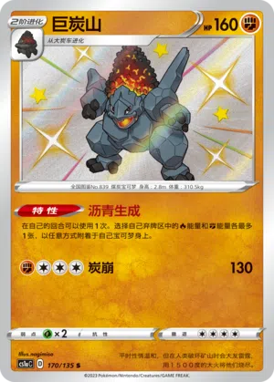 Montecarbo 170/135 Dynamax Clash: Thunder Pokémon Karte