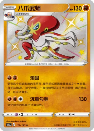 Kaocto 172/135 Dynamax Clash: Thunder Pokémon Karte