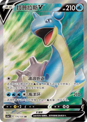 Lapras-V 175/135 Dynamax Clash: Thunder Pokémon Karte