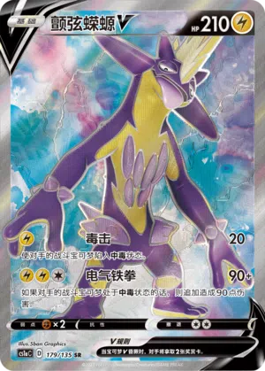 Riffex-V 179/135 Dynamax Clash: Thunder Pokémon Karte