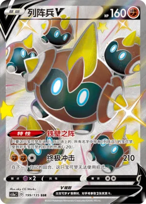 Legios-V 199/135 Dynamax Clash: Thunder Pokémon Karte