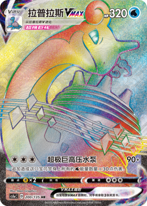 Lapras-VMAX 200/135 Dynamax Clash: Thunder Pokémon Karte