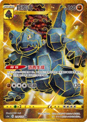 Montecarbo 214/135 Dynamax Clash: Thunder Pokémon Karte