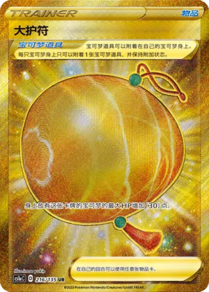 Großes Amulett 216/135 Dynamax Clash: Thunder Pokémon Karte