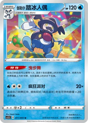 Galar-Pantifrost 011/055 Dynamax Tactics Pokémon Karte