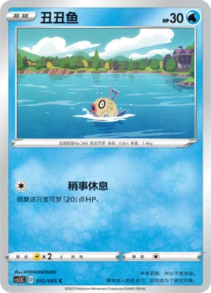 Barschwa 012/055 Dynamax Tactics Pokémon Karte