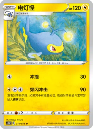 Lanturn 016/055 Dynamax Tactics Pokémon Karte