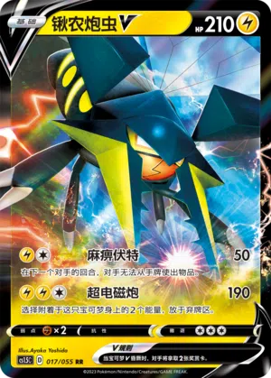 Donarion-V 017/055 Dynamax Tactics Pokémon Karte
