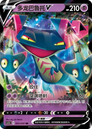 Katapuldra-V 025/055 Dynamax Tactics Pokémon Karte