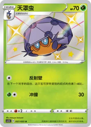 Keradar 057/055 Dynamax Tactics Pokémon Karte