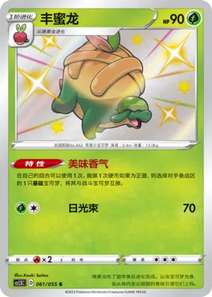 Schlapfel 061/055 Dynamax Tactics Pokémon Karte