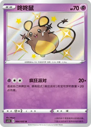 Dedenne 064/055 Dynamax Tactics Pokémon Karte