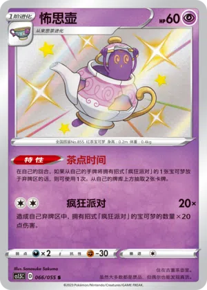 Mortipot 066/055 Dynamax Tactics Pokémon Karte