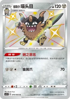 Galar-Mauzinger 070/055 Dynamax Tactics Pokémon Karte