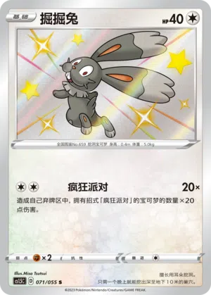 Scoppel 071/055 Dynamax Tactics Pokémon Karte