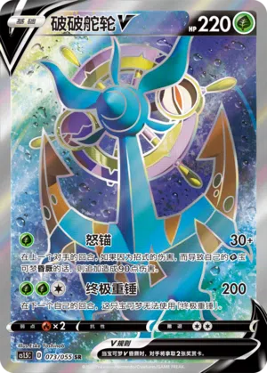 Moruda-V 073/055 Dynamax Tactics Pokémon Karte
