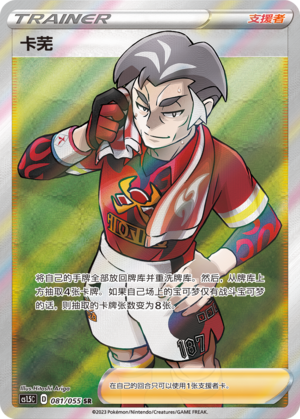 Kabu 081/055 Dynamax Tactics Pokémon Karte