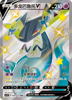 Katapuldra-V 084/055 Dynamax Tactics Pokémon Karte