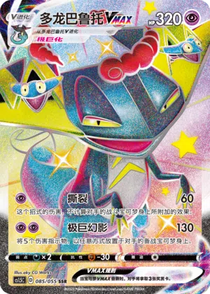 Katapuldra-VMAX 085/055 Dynamax Tactics Pokémon Karte